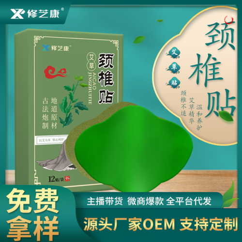 膏藥oem生產廠家 膏藥生產廠家oem 艾草頸椎貼