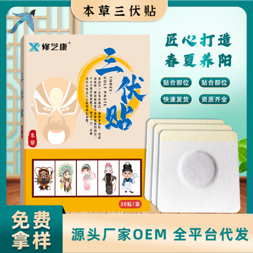 生產膏藥的廠 膏藥批發工廠 膏藥批發廠商