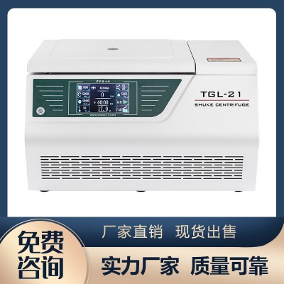 TGL-21 臺式高速多功能冷凍離心機(jī)