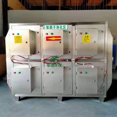 等離子凈化器|廠家|電話|地址|報價|泊頭樂迪環(huán)保