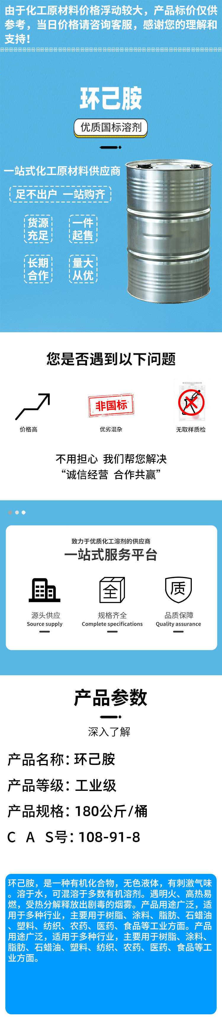 環己胺詳情1_副本