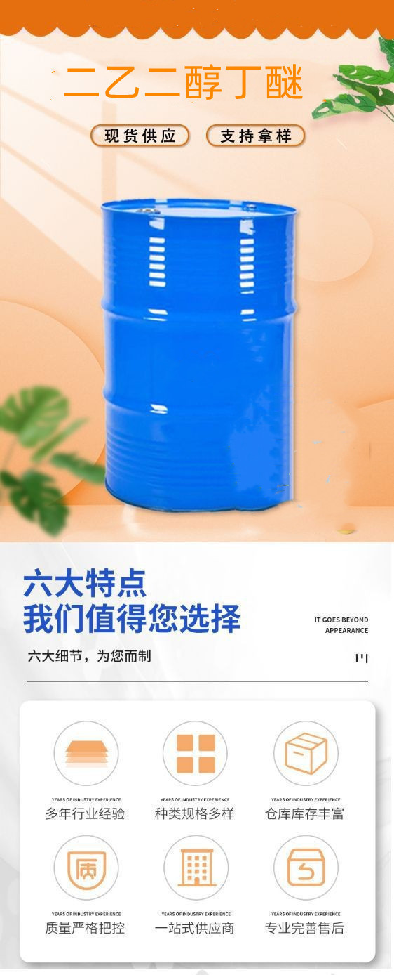 二乙二醇丁醚_副本