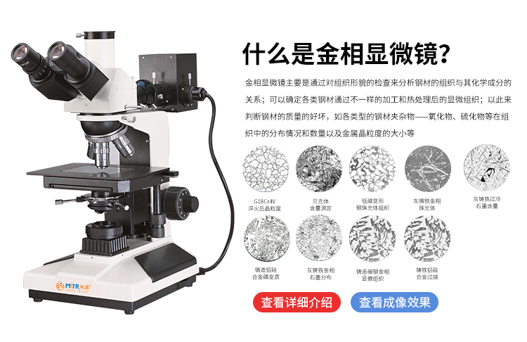 -SZM7045型金相顯微鏡詳情頁_04