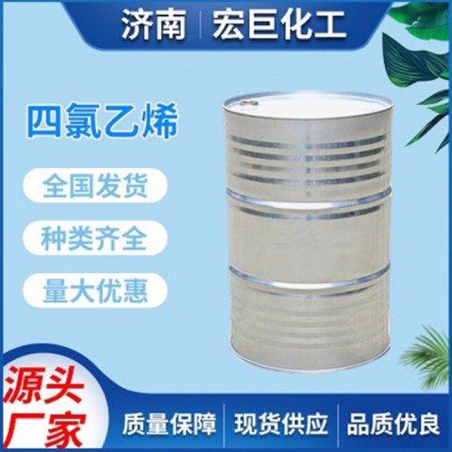 四氯乙烯 工業(yè)級 清洗劑