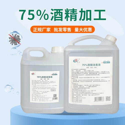 75%酒精消毒液 一次性消毒酒精批發