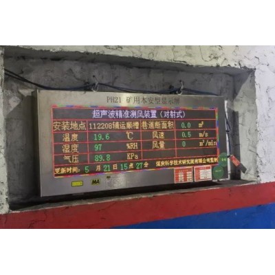 全斷面遠程自動測風裝置
