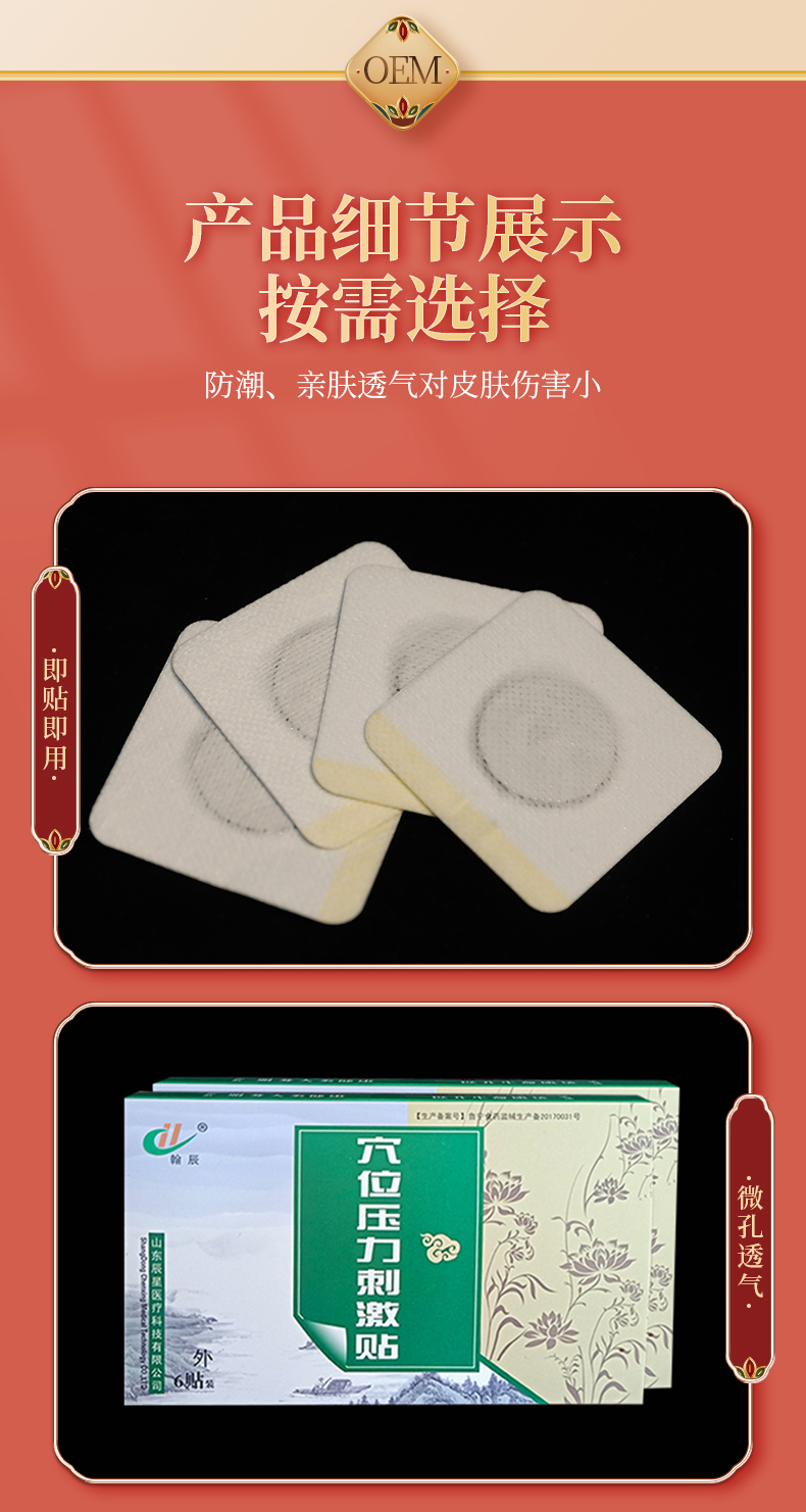 穴位壓力刺激貼詳情_(kāi)07