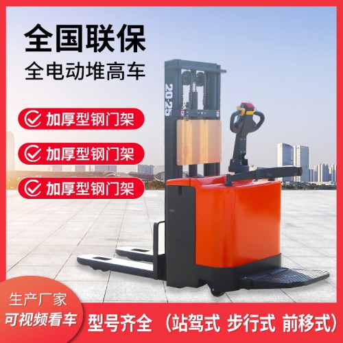 倉儲堆高車