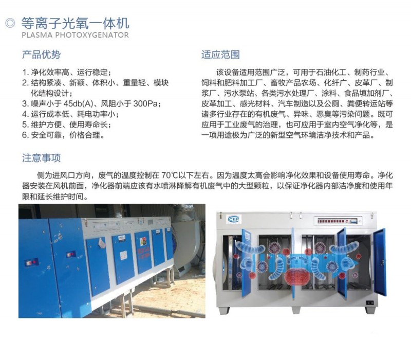 等離子光氧一體機(jī)