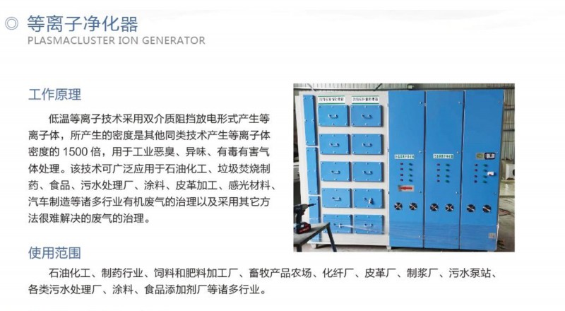 等離子凈化器
