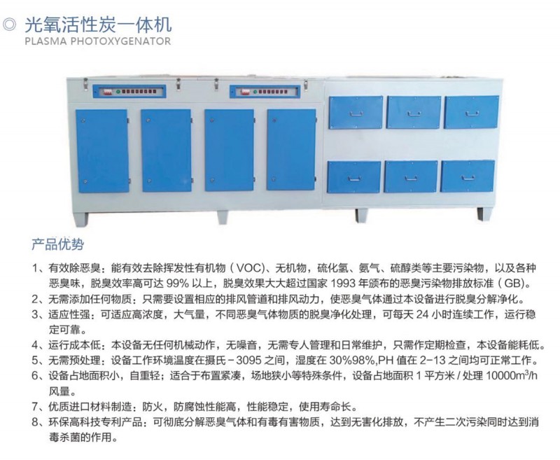 光氧活性炭一體機