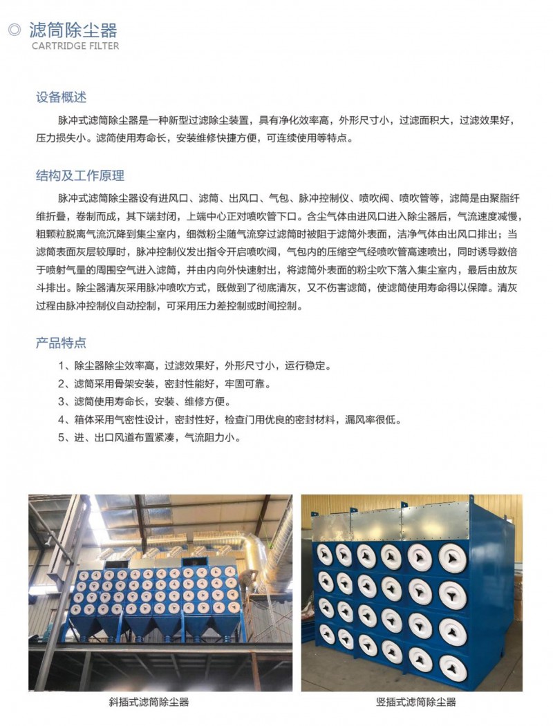 濾筒除塵器