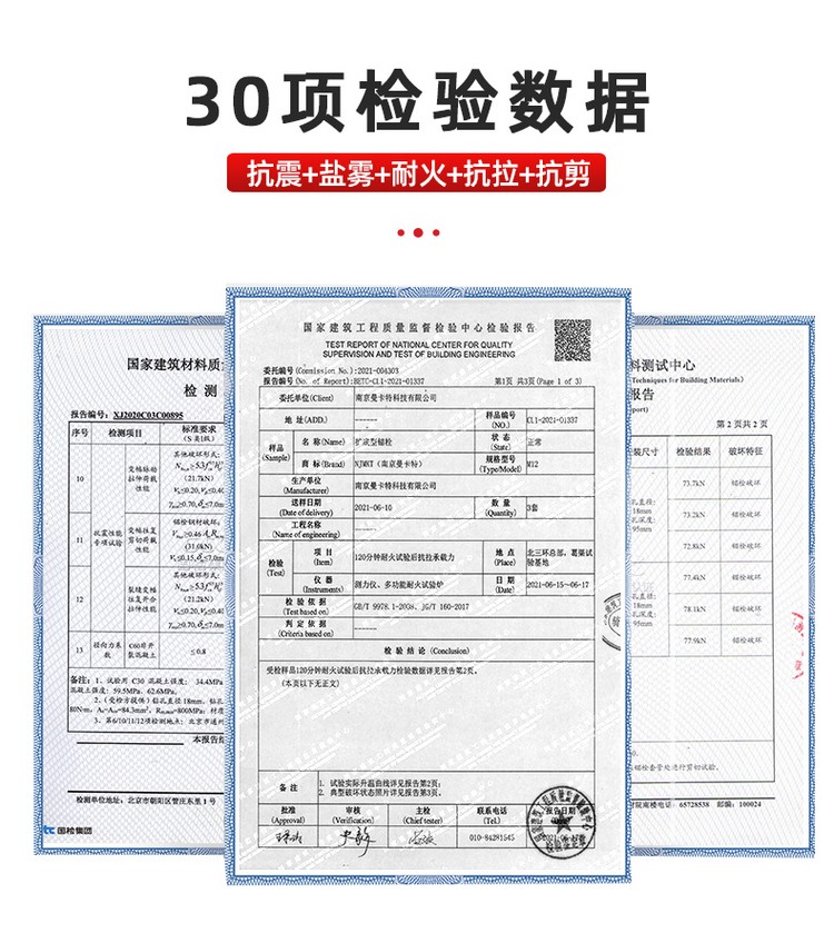 南京曼卡特膠粘模擴(kuò)底錨栓 (5)