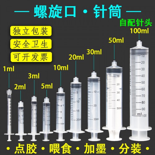 醫(yī)用滅菌配藥用注射器