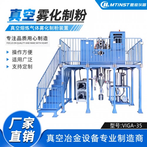 5~10Kg小型真空氣霧化制粉設(shè)備 金屬與合金粉末制備