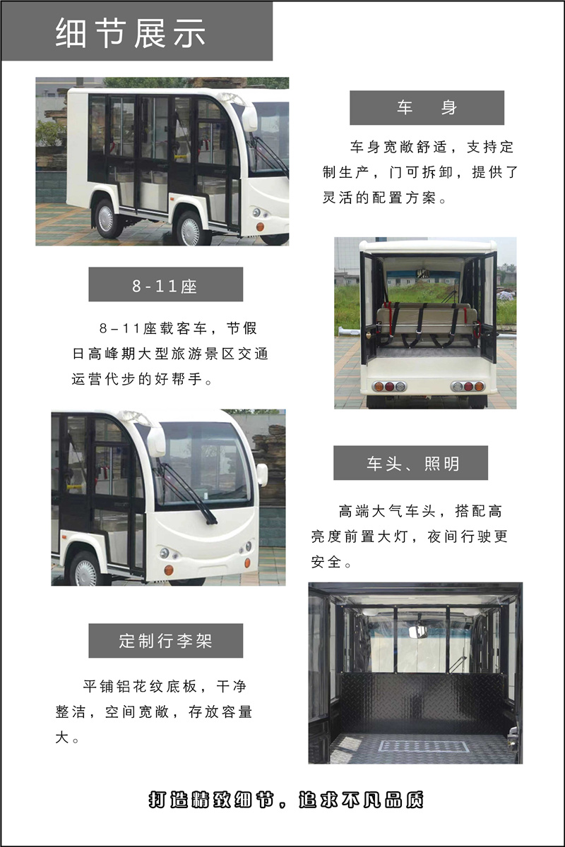 觀光車細節(jié)展示