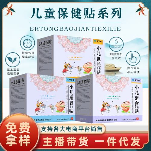 兒童保健貼定制批發 小兒退熱感冒消食穴位貼oem貼牌代加工