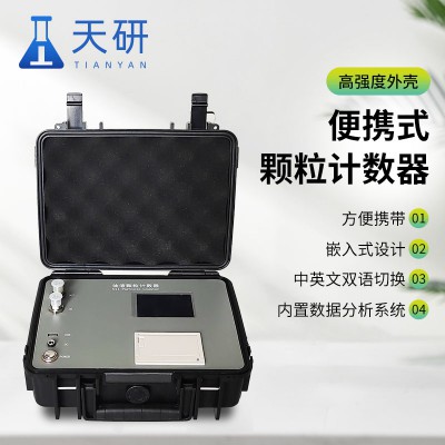 便攜式顆粒計數器 新型顆粒計數器