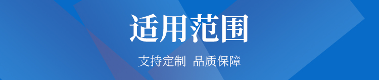 適用范圍