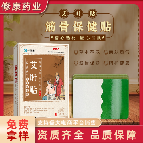 艾草筋骨貼定制批發(fā) 頸肩腰腿關(guān)節(jié)疼痛艾灸貼oem貼牌