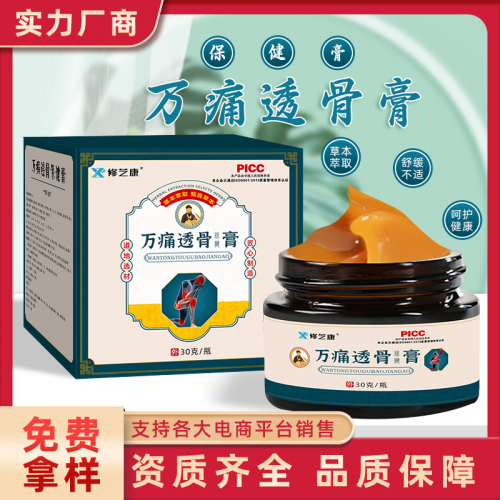 萬痛透骨膏定制批發(fā) 頸肩腰腿膝蓋筋骨膏oem貼牌生產(chǎn)廠家