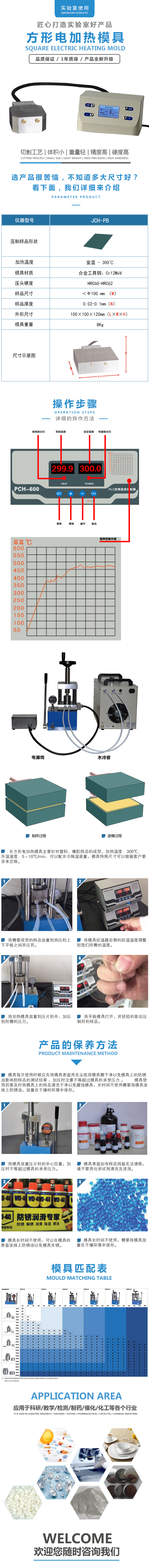 方形電加熱模具