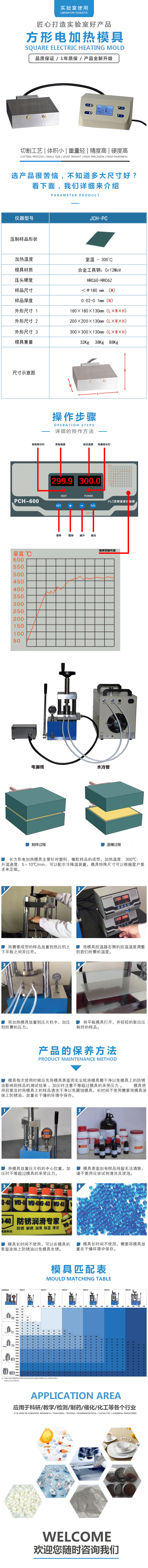 方形電加熱模具