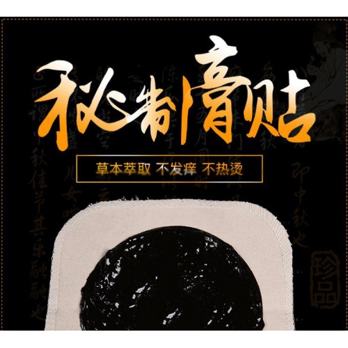 火烤黑膏藥 理療貼zhuanyeoem貼牌代加工藥店診所直供醫院