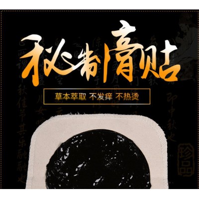 火烤黑膏藥 理療貼zhuanyeoem貼牌代加工藥店診所直供醫院