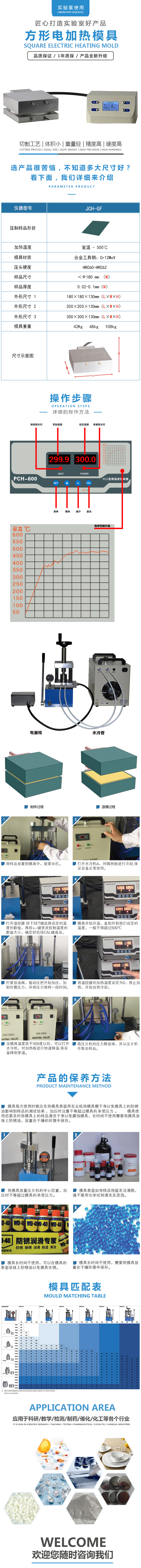 方形電加熱模具