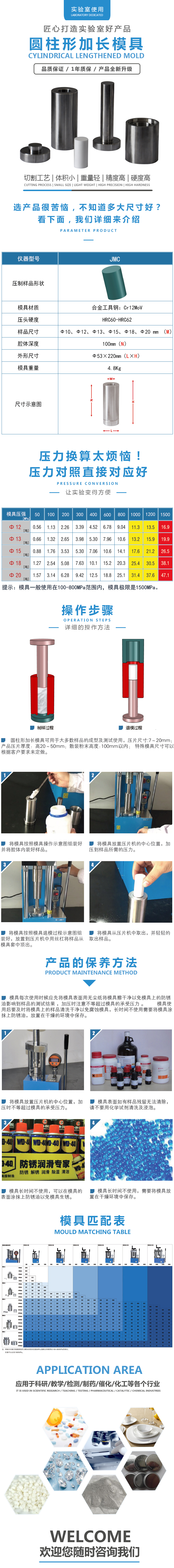 圓柱加長模具
