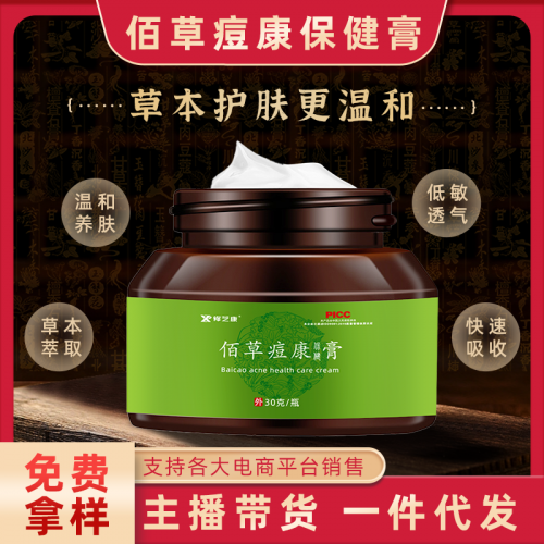 佰草祛痘膏定制批發(fā) 草本萃取青春痘粉刺護(hù)理面霜oem貼牌