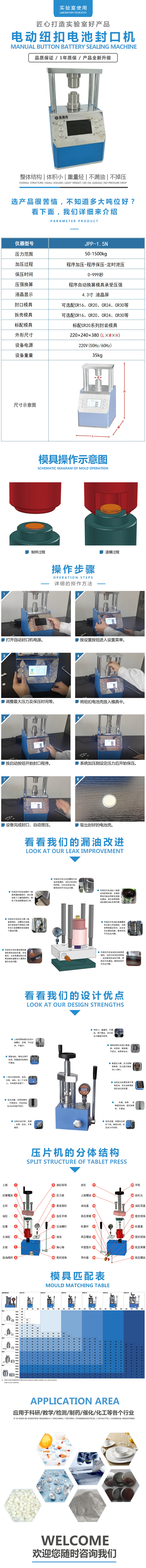 電動紐扣電池封口機(jī)