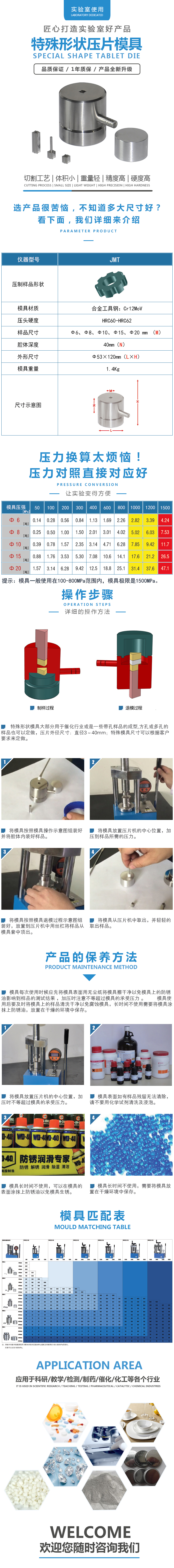 特殊形狀模具