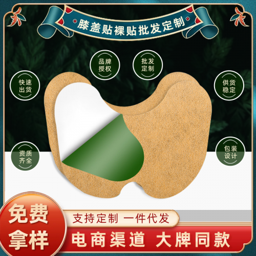 艾草膝蓋貼定制加工 頸肩腰腿膝蓋膏藥貼oem貼牌生產(chǎn)廠家