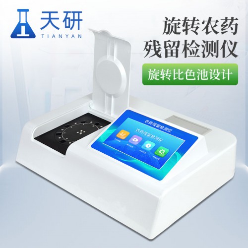 農藥殘毒快速檢測儀 農藥殘留檢測儀