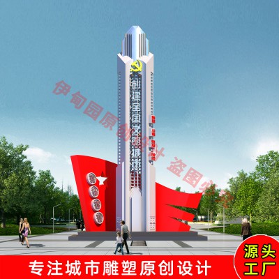 文明城市雕塑設計