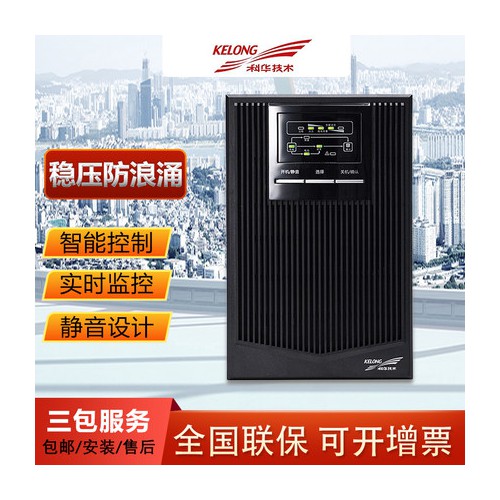 科華ups不間斷電源 全系列金牌代理商