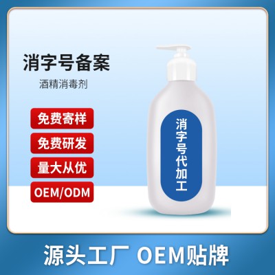 消字號(hào)代加工抑菌液抑菌膏凝膠產(chǎn)品貼牌代工oem生產(chǎn)廠家源頭