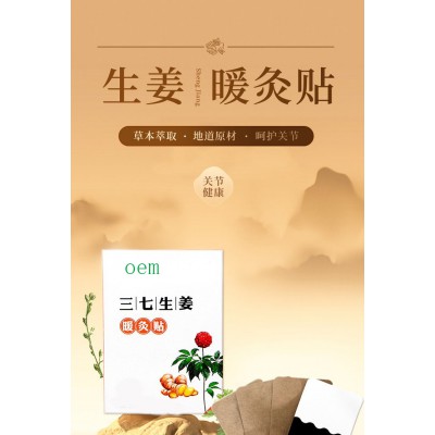 生姜暖灸貼發熱貼頸椎貼祛濕貼批發oem貼牌定制代加工直供醫院