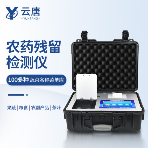 農(nóng)藥殘留檢測儀 YT-NY12C