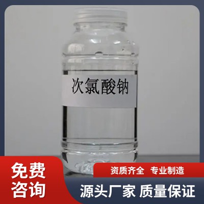 次氯酸鈉