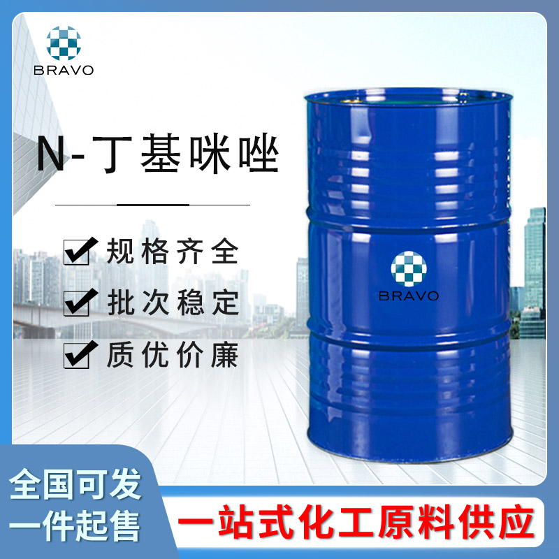 N-丁基咪唑2