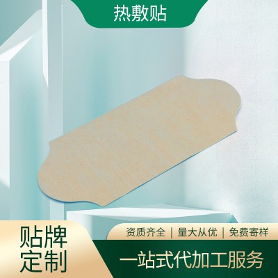 熱敷貼廠家招商熱敷貼貼牌代加工三九貼OEM定制加工
