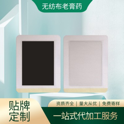 頸肩腰腿痛膏藥貼膏藥代加工 膏藥廠家 秋季保養