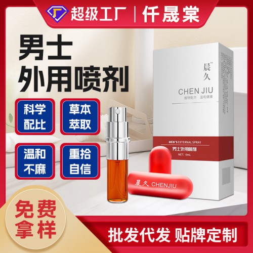 男士外用延時(shí)噴劑代加工廠家 夫妻情趣持久噴霧oem貼牌
