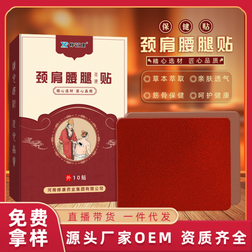 頸肩腰腿貼定制批發(fā)廠家 舒筋通絡透骨貼oem貼牌代加工