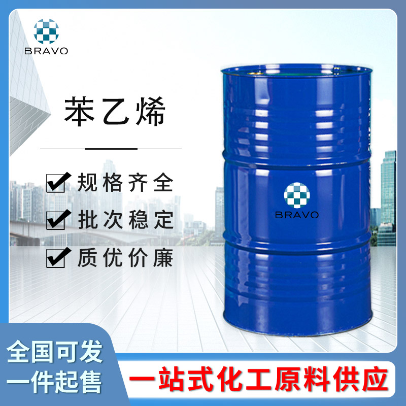 苯乙烯1