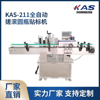 KAS-211全自動搓滾圓瓶貼標機