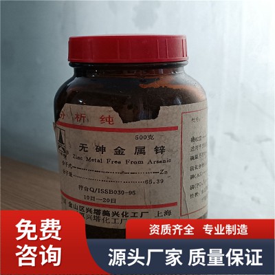 無砷金屬鋅